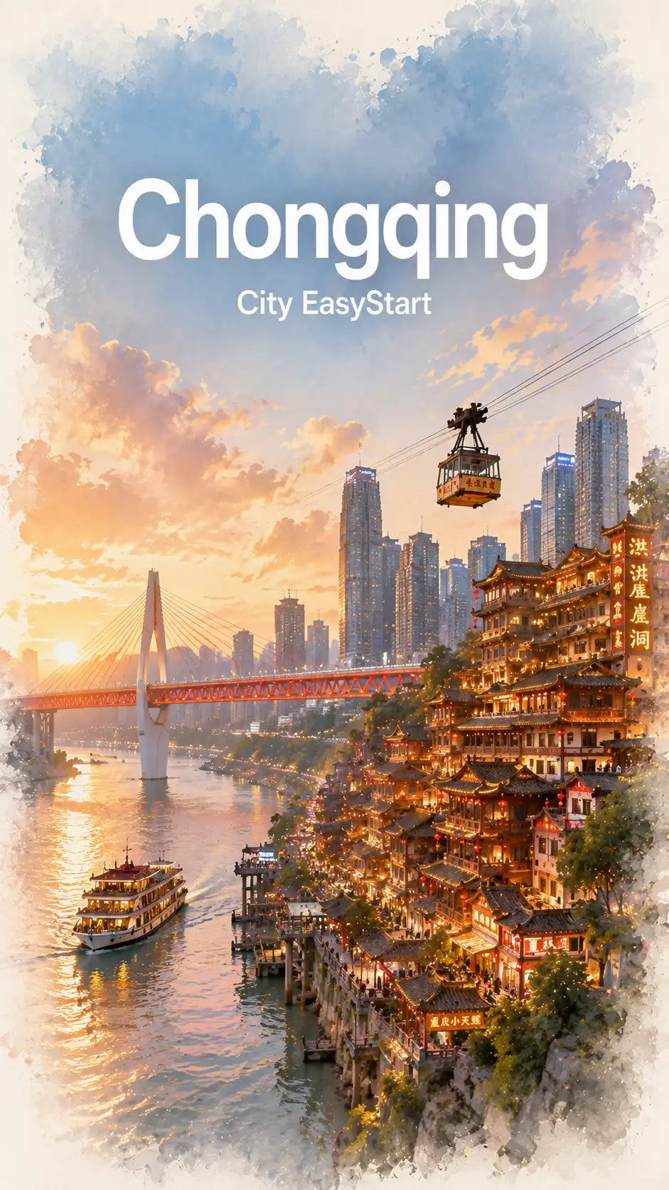 City EasyStart · CHONGQING (重庆)